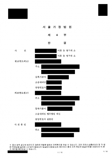 잘못한 남편이 먼저 이혼소송을 냈다면 — 남편 이혼청구 기각, 반소로 위자료 3,000만원 전액 인정 결과 문서(개인정보 가림)