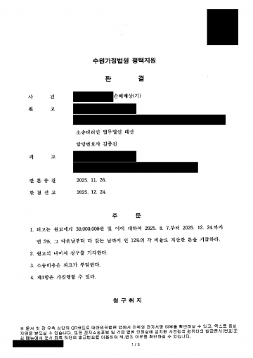 남편의 외도로 이혼까지 했다면 상간녀에게도 위자료를 받을 수 있을까 — 상간녀 위자료 3,000만원 판결 결과 문서(개인정보 가림)