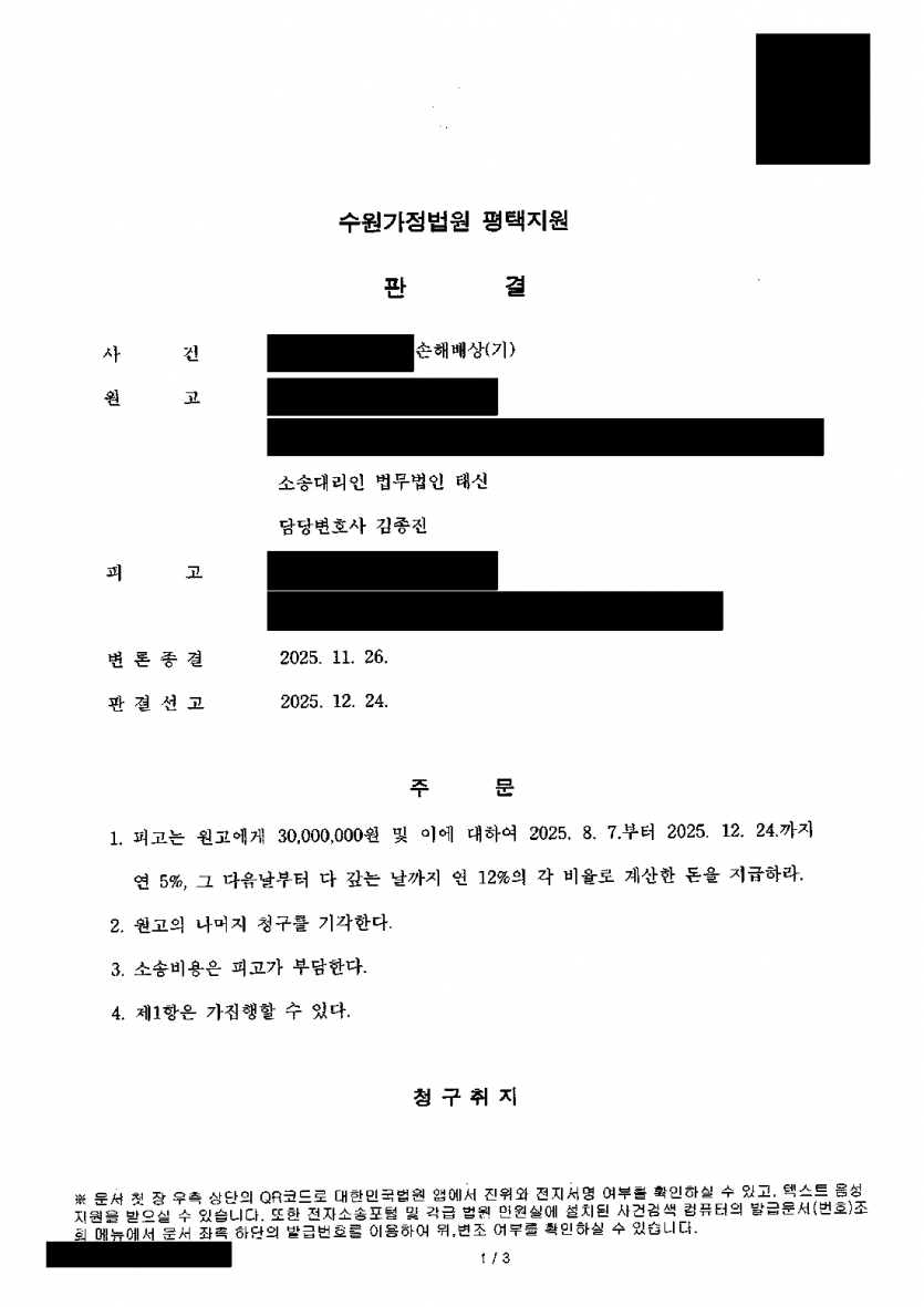 남편의 외도로 이혼까지 했다면 상간녀에게도 위자료를 받을 수 있을까 — 상간녀 위자료 3,000만원 판결 — 결과 문서(개인정보 가림)