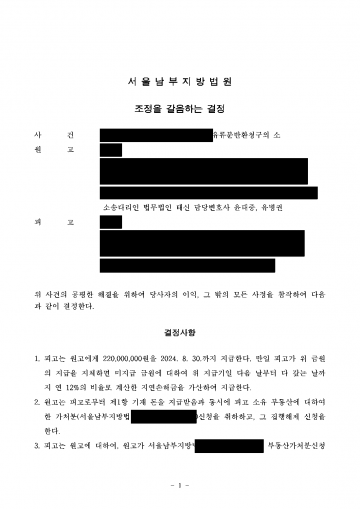 부모님이 아파트를 장남에게만 유증했다면 — 처분금지가처분으로 지키고 유류분 2억 2,000만원 받은 사례 결과 문서(개인정보 가림)