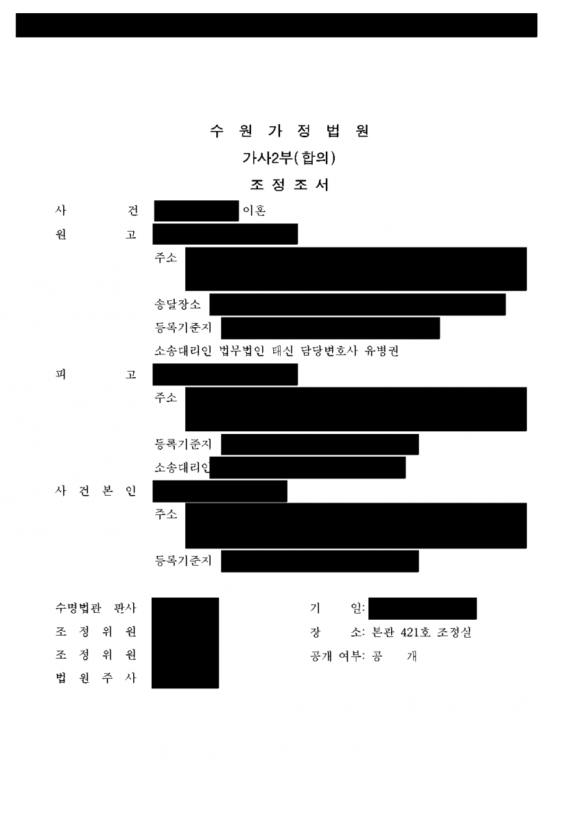 남편의 외도로 이혼하며 상대 여성도 함께 소송할 때 — 위자료 3,000만원·재산분할 1.3억원·양육권 조정 — 결과 문서(개인정보 가림)