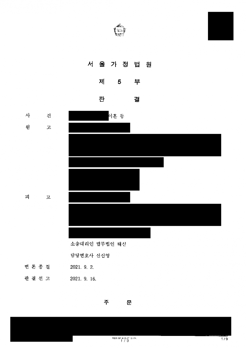 아내 부모 돈으로 산 공동명의 아파트, 이혼하면 지분을 그냥 넘겨야 할까 — 위자료 기각·3억 3,750만원 인정 — 결과 문서(개인정보 가림)