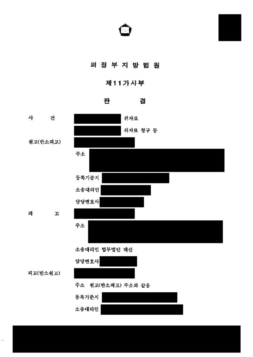 상간 소송에서 위자료 5,000만원을 청구받았다면 — 부정행위가 인정됐지만 위자료는 2,000만원으로 감액 — 결과 문서(개인정보 가림)