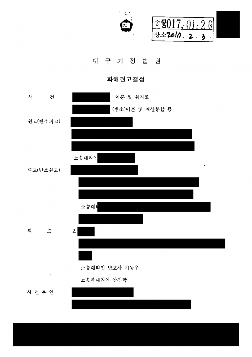 배우자 있는 사람과의 관계로 상간 위자료 소송을 당했다면 — 청구 3,000만원이 공동 1,300만원으로 — 결과 문서(개인정보 가림)