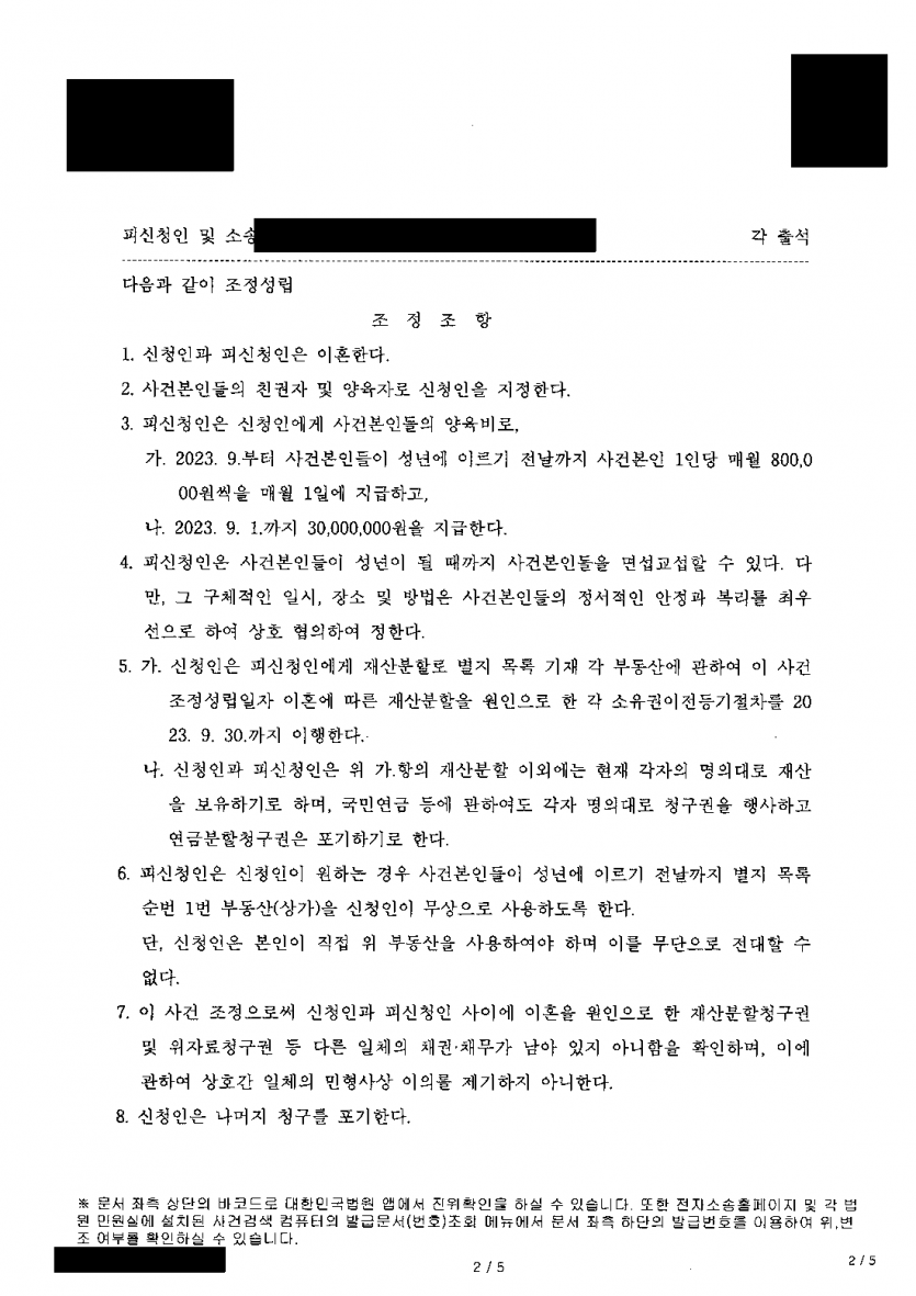 이혼하면서 두 아이를 직접 키우려 한다면 — 친권·양육권 확보, 양육비 1인당 월 80만원과 3,000만원 — 결과 문서(개인정보 가림)