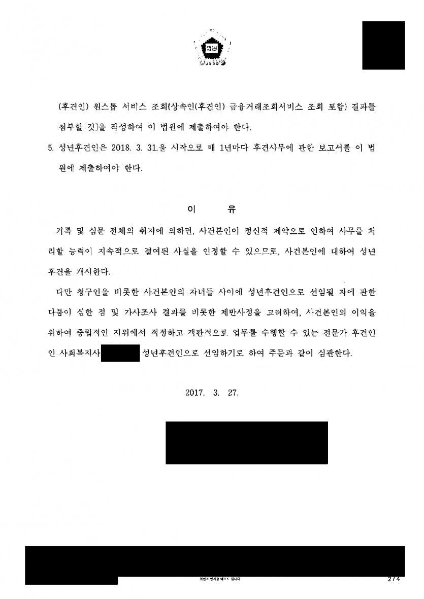 혼자 재산 관리가 어려운 어머니를 법으로 보호하려면 — 성년후견 개시와 후견인 감독 장치 — 결과 문서(개인정보 가림)