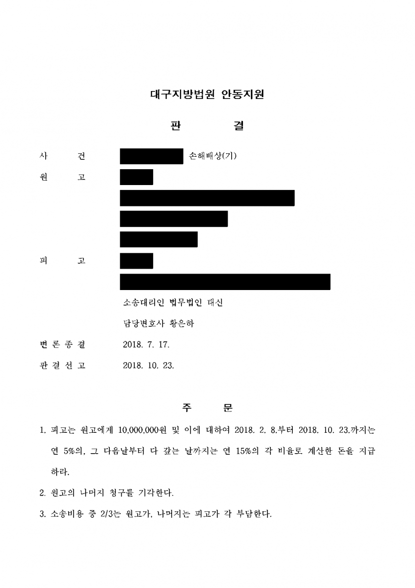 상간 사실을 인정하더라도 위자료를 줄일 수 있을까 — 관계 정리 노력이 반영돼 3,000만원 청구가 1,000만원으로 — 결과 문서(개인정보 가림)