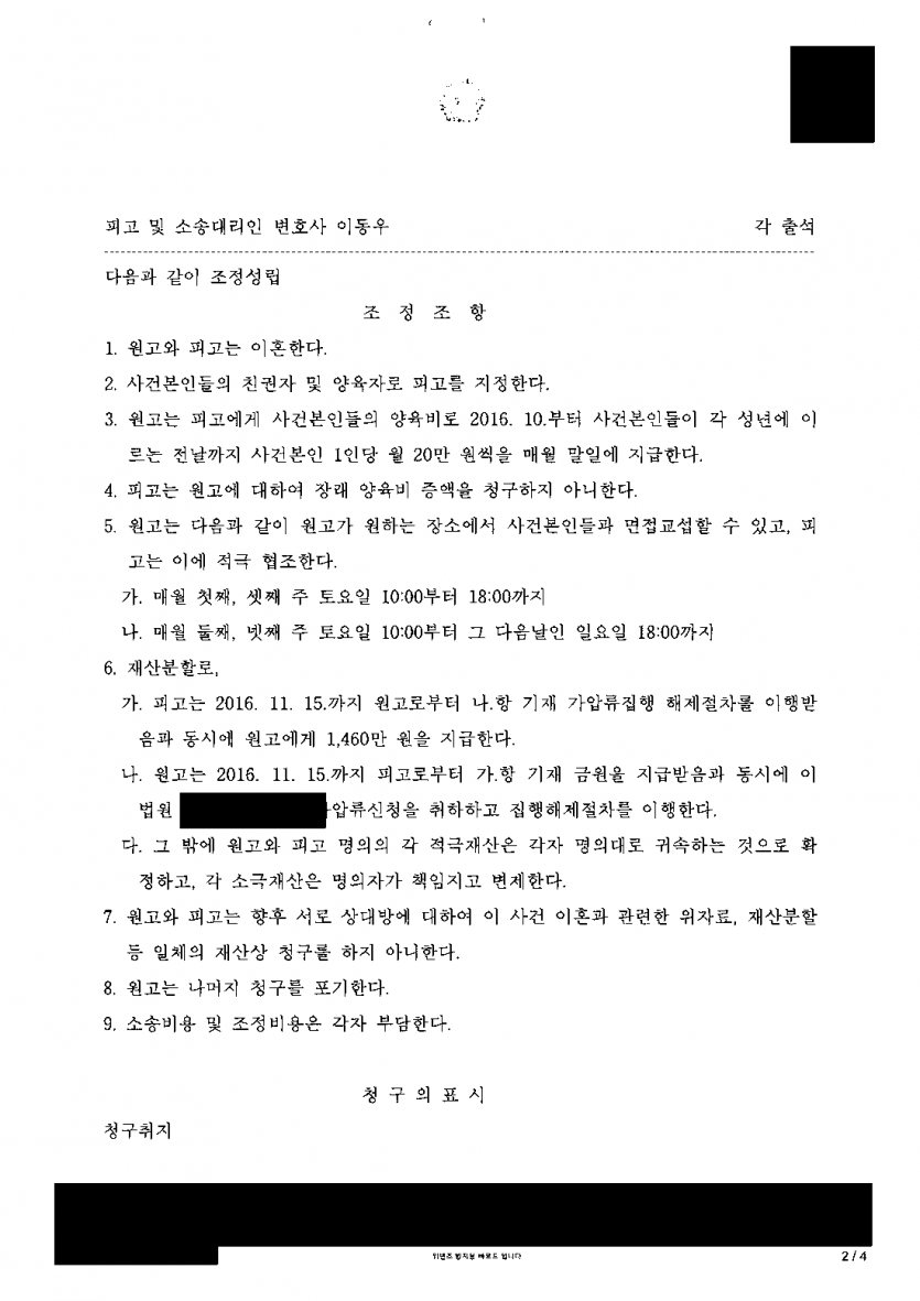 아내가 양육권·위자료·재산분할을 청구한 이혼 소송이라면 — 아빠가 두 자녀 양육자로, 위자료 0원 — 결과 문서(개인정보 가림)