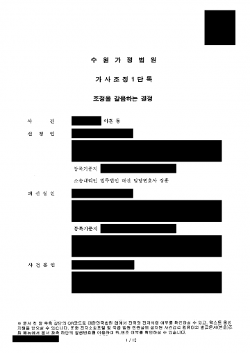 이혼에 합의했다면 아이와 생활은 어떻게 지킬까 — 친권·양육권, 양육비 월 500만원·부양료 월 300만원 결과 문서(개인정보 가림)