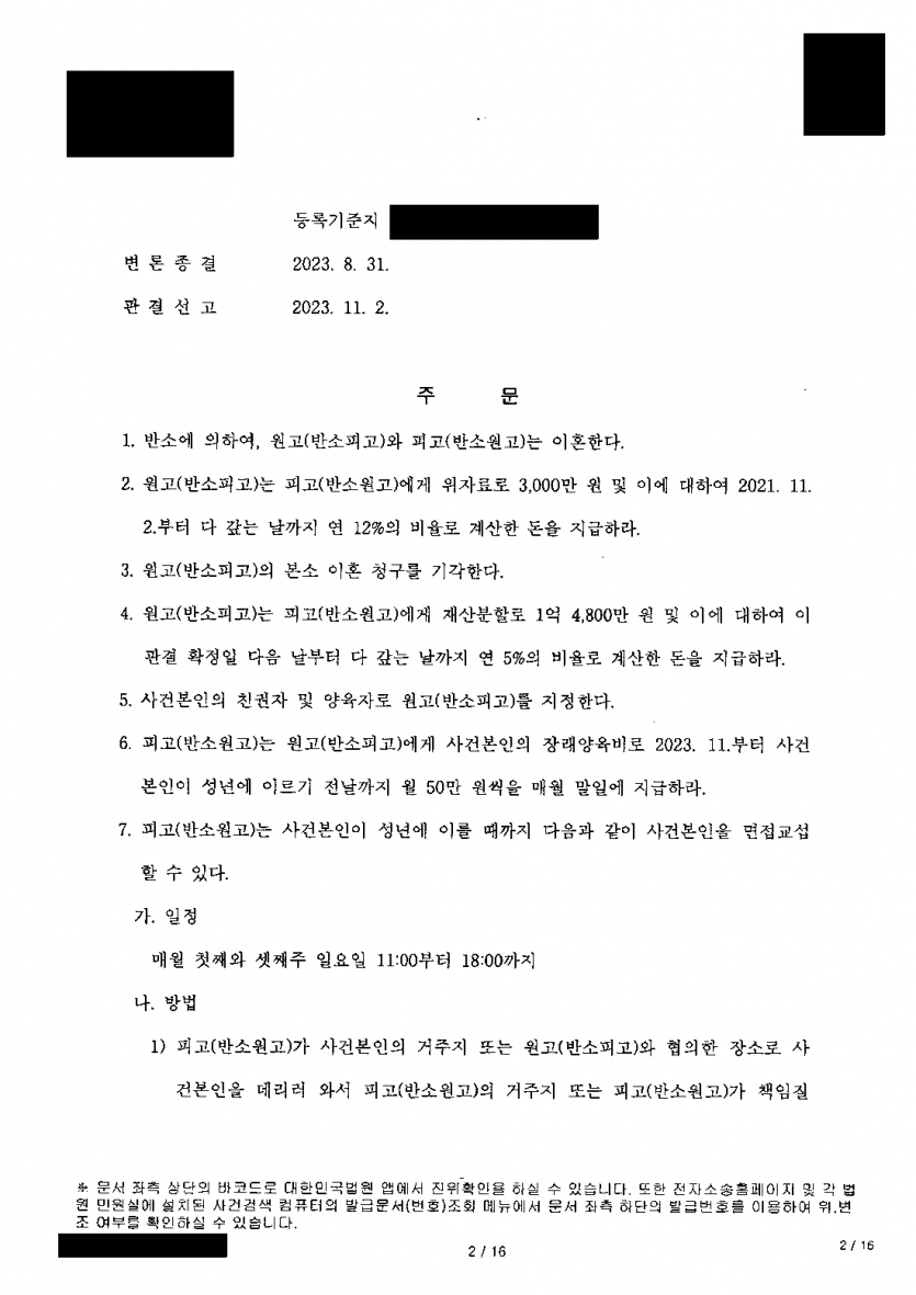 잘못한 남편이 먼저 이혼소송을 냈다면 — 남편 이혼청구 기각, 반소로 위자료 3,000만원 전액 인정 — 결과 문서(개인정보 가림)