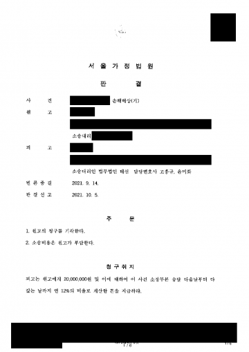 상대가 이혼했다고 속여 만났는데 상간 소송을 당했을 때 — 기혼 사실을 몰랐다고 인정되어 위자료 청구 기각 결과 문서(개인정보 가림)
