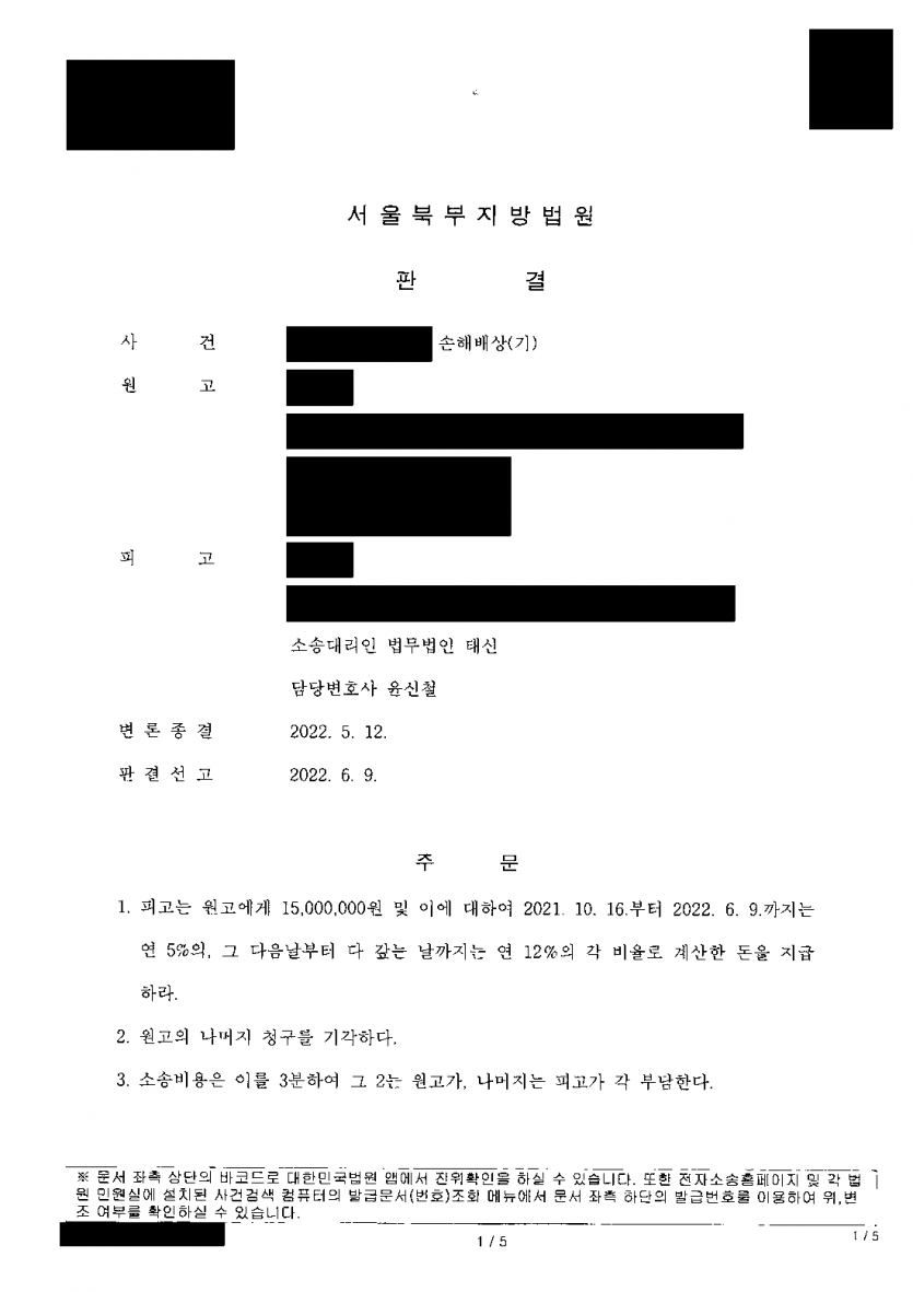 상간자로 위자료 5,000만원 소송을 당했다면 — 부정행위 인정에도 상간 위자료 1,500만원으로 감액 — 결과 문서(개인정보 가림)