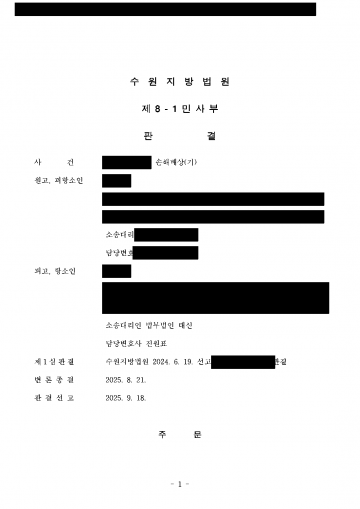 상간 소송 1심에서 대응하지 못해 3,500만원 판결을 받았다면 — 항소심에서 위자료 900만원으로 줄인 사례 결과 문서(개인정보 가림)