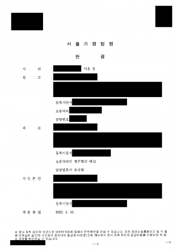 남편이 이혼소송을 냈지만 이혼을 원하지 않는다면 — 1년 넘은 별거에도 이혼·양육권 청구 모두 기각 결과 문서(개인정보 가림)
