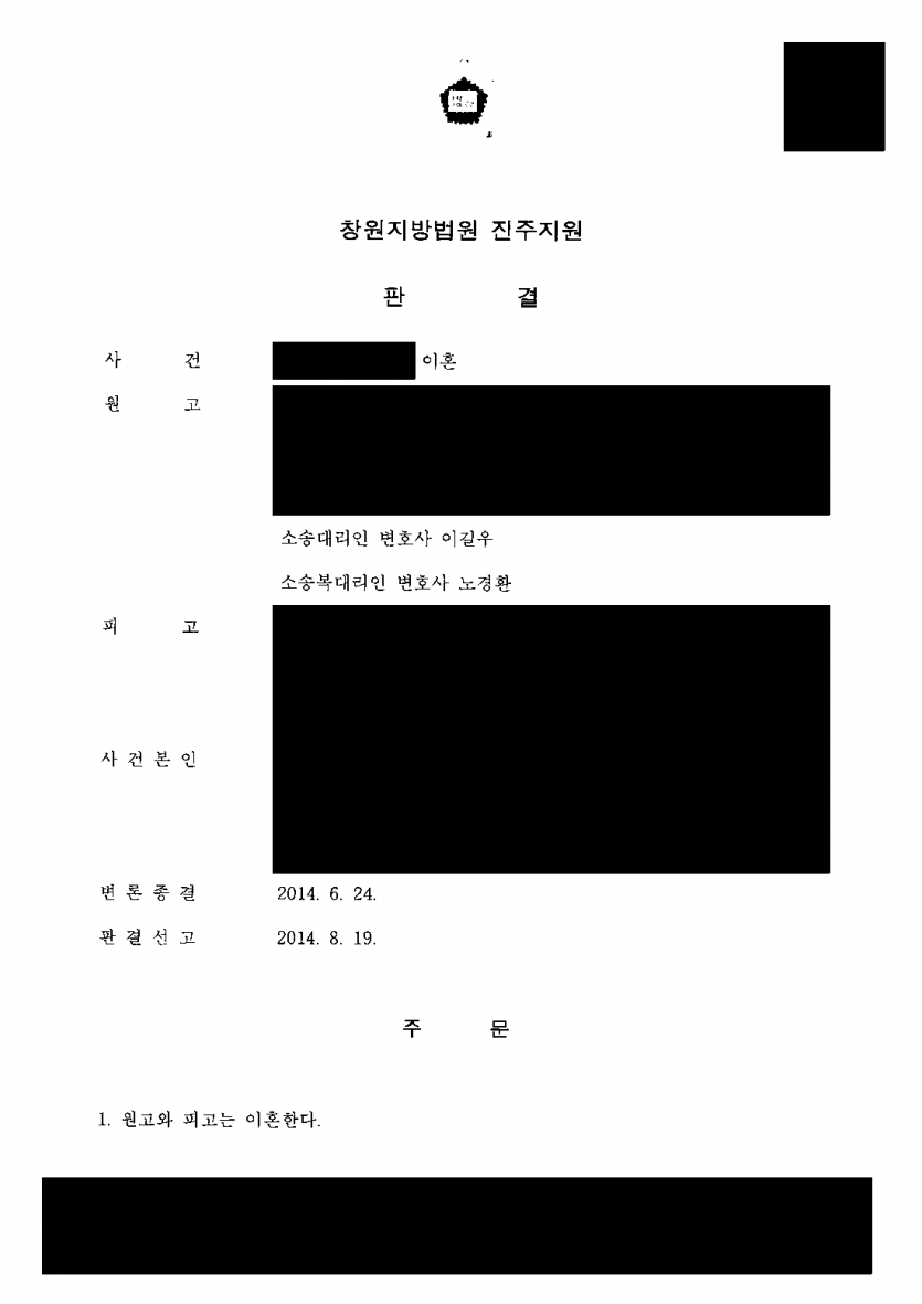 별거 뒤 혼자 아이를 키워 온 엄마, 친권까지 가질 수 있을까 — 판결로 친권자·양육자 단독 지정 — 결과 문서(개인정보 가림)