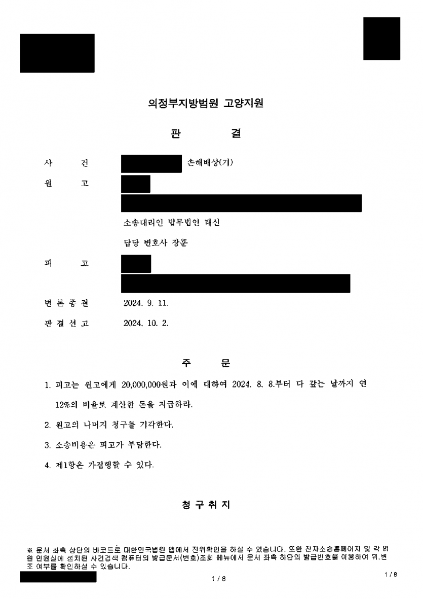 아내의 상간남이 유부녀인 줄 알았다는 것을 어떻게 보여 줄까 — 축의금 명부·SNS로 상간남 위자료 2,000만원 — 결과 문서(개인정보 가림)