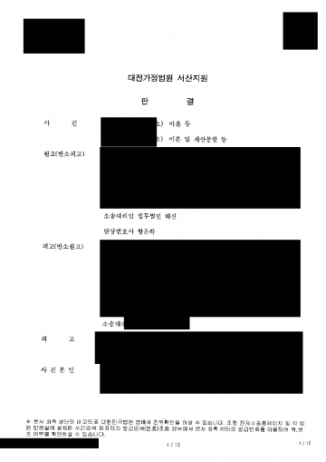 엄마가 집을 나간 뒤 두 아이를 혼자 키운 아빠 — 친권·양육자 지정, 아내와 상간남 위자료 1,500만원 결과 문서(개인정보 가림)