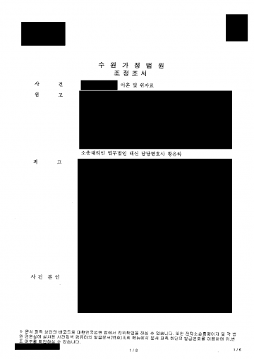 남편의 외도로 이혼하며 상간녀까지 함께 소송할 때 — 집 보증금·양육권·위자료를 한 번에 조정 결과 문서(개인정보 가림)