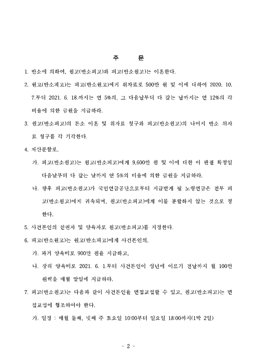 결혼 전에 산 아파트까지 재산분할 대상이 됐을 때 — 5억 2,800만원 청구를 9,600만원으로 방어 — 결과 문서(개인정보 가림)