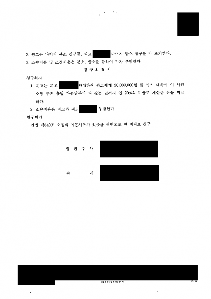 이혼 뒤 위자료 소송을 냈다가 재산분할 반소를 당했을 때 — 조정으로 반소 위자료·재산분할 청구를 모두 막아 — 결과 문서(개인정보 가림)