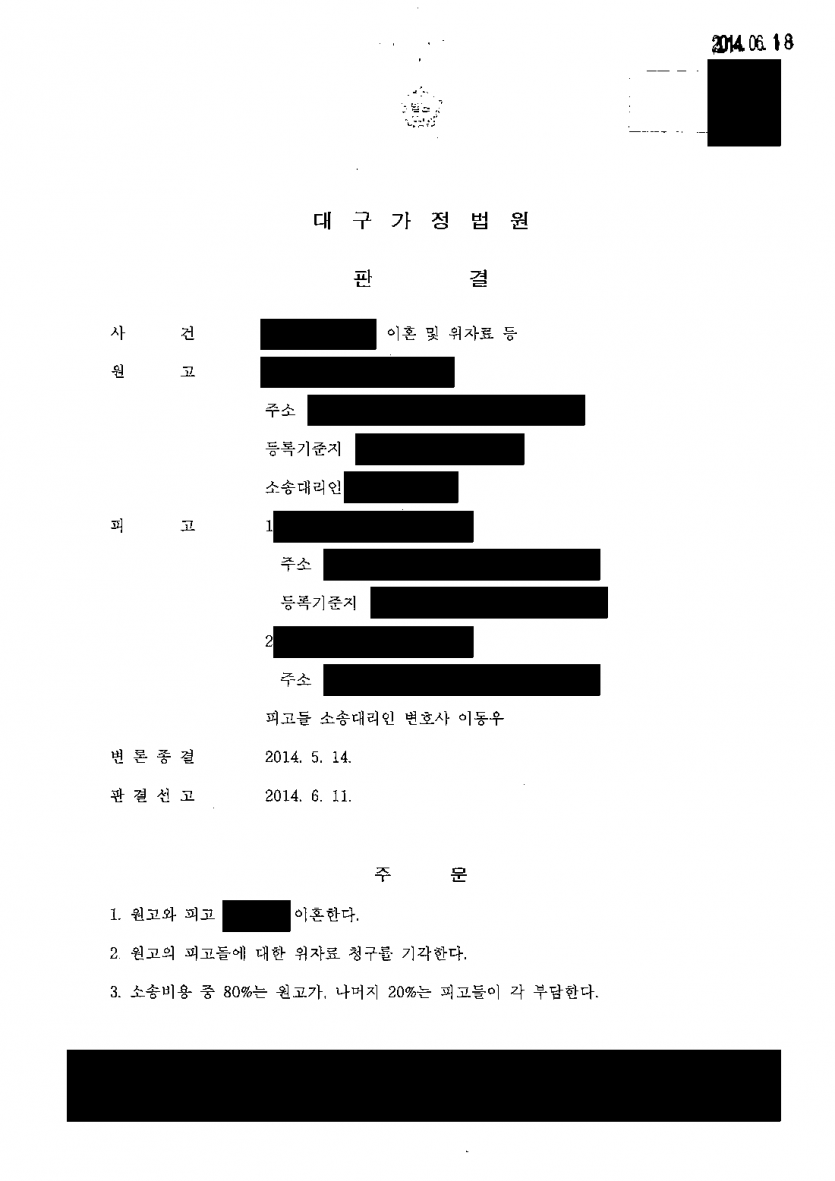 아내가 남편과 시어머니에게 함께 위자료를 청구했다면 — 파탄 책임이 대등하다는 판단으로 3,000만원 전부 기각 — 결과 문서(개인정보 가림)