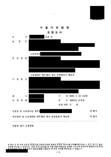 남편이 이혼조정에서 양육권과 공동명의 집 매각을 요구할 때 — 친권·양육권 지키고 집은 단독 소유로 정리 결과 문서(개인정보 가림)