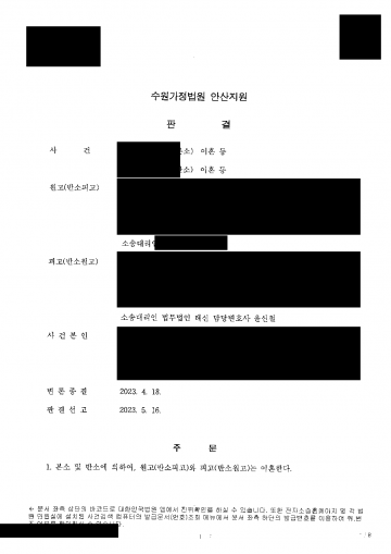별거 뒤 아이를 아빠가 키워 왔다면 엄마는 양육권을 못 받을까 — 엄마를 친권자·양육자로 지정, 아이 인도 판결 결과 문서(개인정보 가림)
