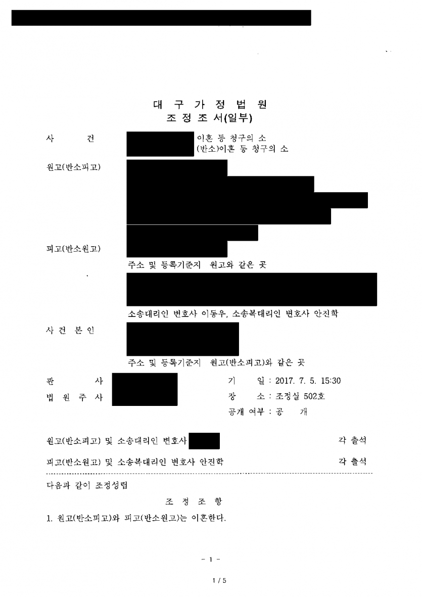 남편이 위자료 5,000만원·재산분할 1억원에 공동친권까지 청구할 때 — 금전 청구 막고 단독 친권·양육비 확보 — 결과 문서(개인정보 가림)