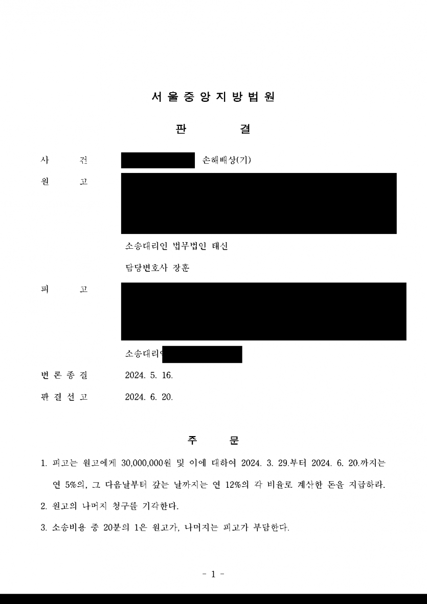 이혼하지 않고 상간남에게만 소송해도 될까 — 「이미 파탄」 주장을 물리치고 위자료 3,000만원 판결 — 결과 문서(개인정보 가림)