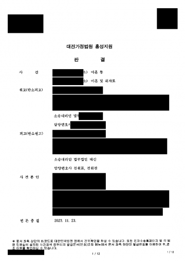 이혼소송에서 남편도 양육권을 청구했다면 — 두 자녀 친권·양육자 지정, 항소심 조정까지 지켜 낸 사례 결과 문서(개인정보 가림)