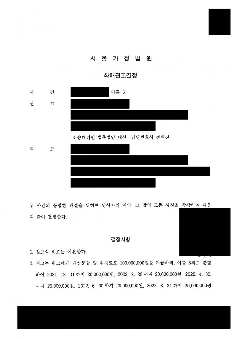 남편이 「가진 돈이 없다」고 맞설 때 — 35년 혼인 아내, 부동산 가압류 뒤 재산분할·위자료 1억원 — 결과 문서(개인정보 가림)