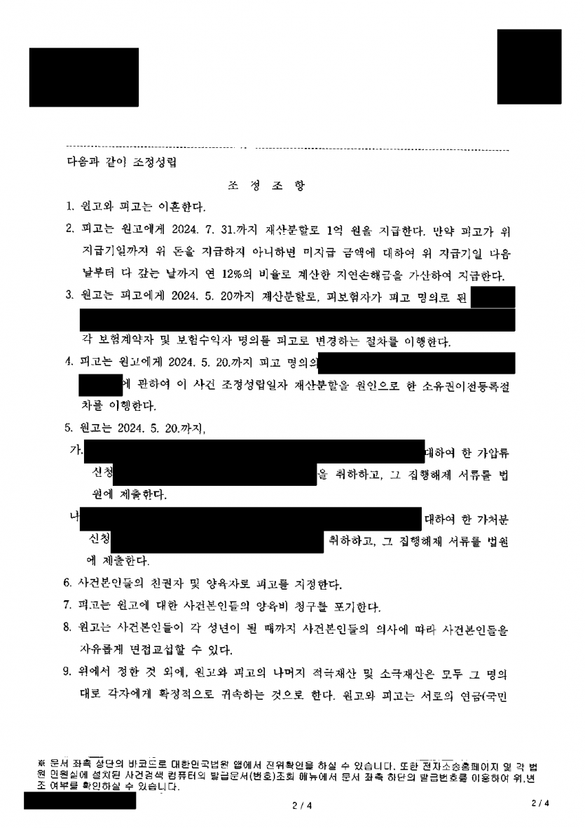 아내가 이혼 소송에서 양육권·위자료·재산분할을 모두 청구했다면 — 양육권 확보·위자료 0원·재산분할 1억원 조정 — 결과 문서(개인정보 가림)