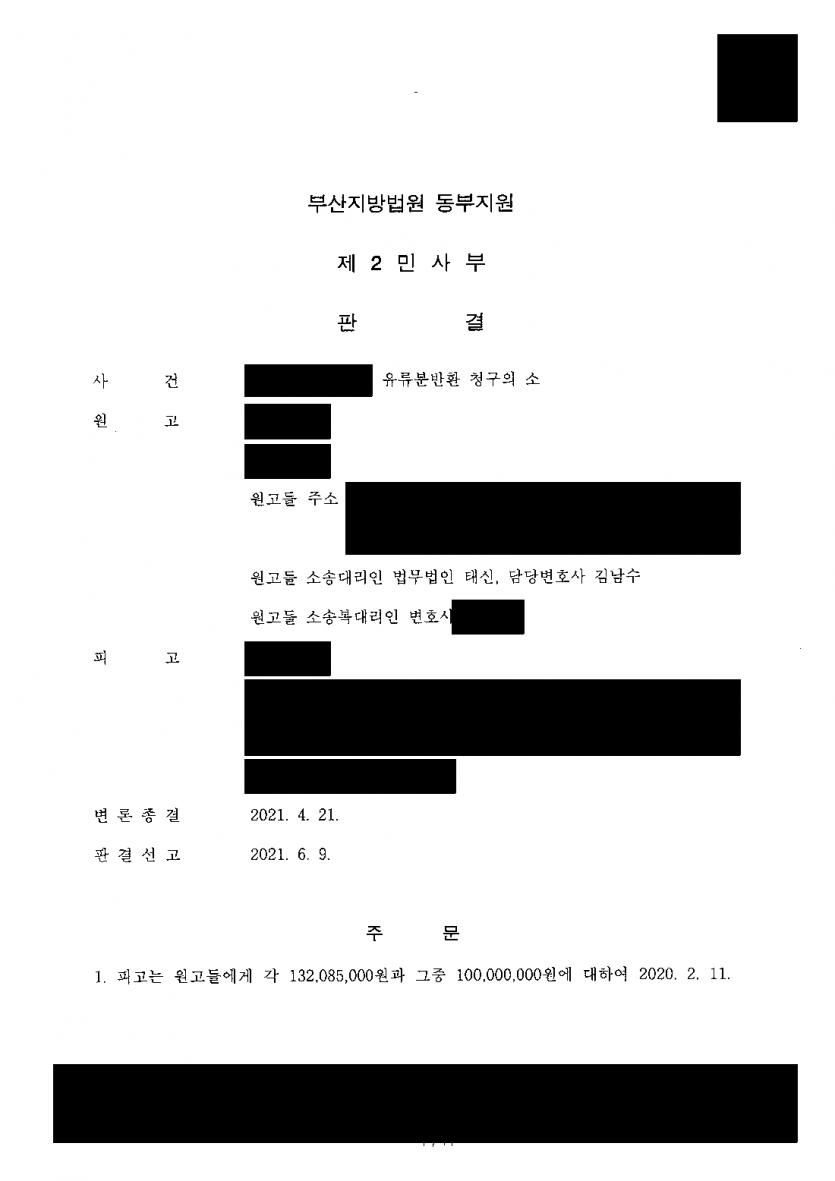 고인이 생전에 재산 대부분을 배우자에게 넘겼다면 — 유류분반환, 소멸시효 항변 넘고 자녀들 각 1억 3,208만원 — 결과 문서(개인정보 가림)