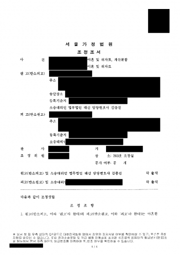 이혼소송에서 아내가 반소로 위자료 5,000만원을 청구했다면 — 위자료 지급 없이 재산분할 1억 5,000만원 확보 결과 문서(개인정보 가림)