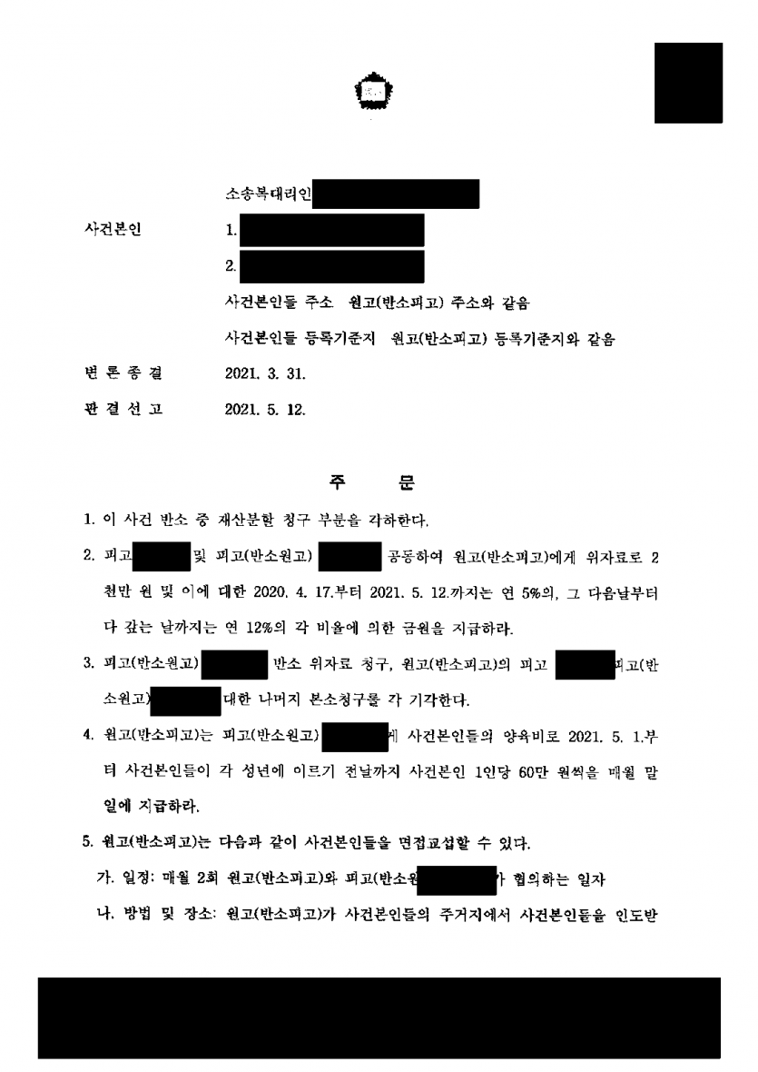 상간 소송에서 위자료 5,000만원을 청구받았다면 — 부정행위가 인정됐지만 위자료는 2,000만원으로 감액 — 결과 문서(개인정보 가림)