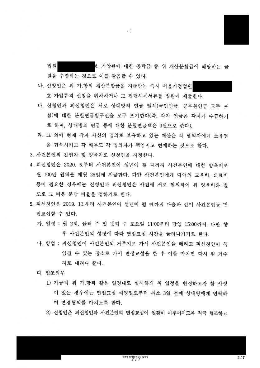 배우자가 재산분할 1억원에 차량까지 요구했다면 — 8,000만원으로 정리하고 양육비 부담도 절반으로 줄인 조정 — 결과 문서(개인정보 가림)