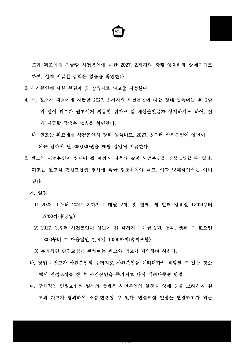아이를 키우는 쪽이 위자료·재산분할 5천만원을 청구받았을 때 — 1,800만원으로 줄여 양육비와 상계한 조정 — 결과 문서(개인정보 가림)