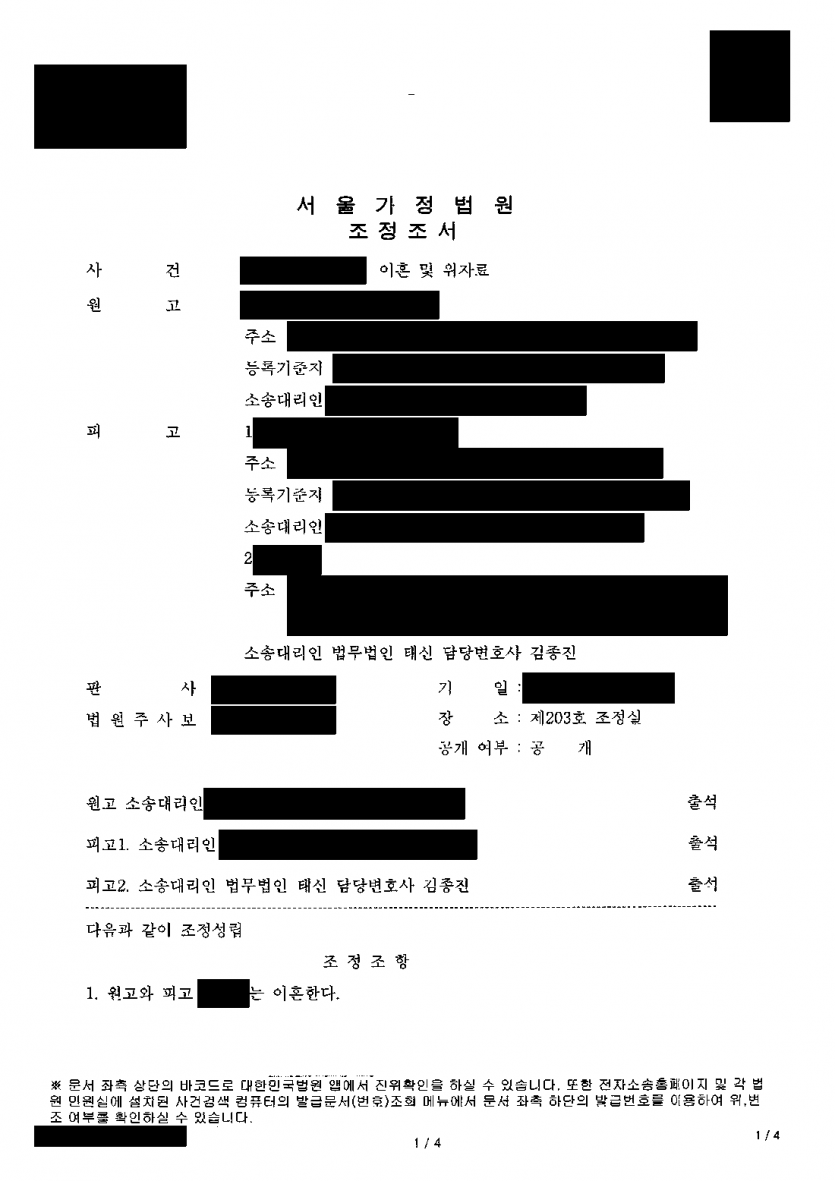 배우자와 함께 상간 위자료 5천만원을 연대로 청구받았다면 — 내 몫 1,500만원·구상 분쟁 차단 조정 — 결과 문서(개인정보 가림)