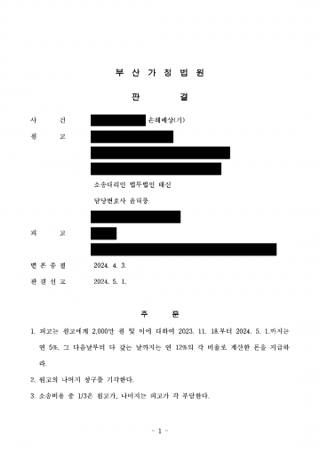 배우자의 외도 상대에게 위자료를 받고 싶다면 — 상간자 위자료 2,000만원 판결 뒤 압류·명부 등재까지 결과 문서(개인정보 가림)