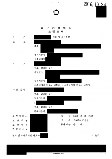 아내가 양육권·위자료·재산분할을 청구한 이혼 소송이라면 — 아빠가 두 자녀 양육자로, 위자료 0원 결과 문서(개인정보 가림)