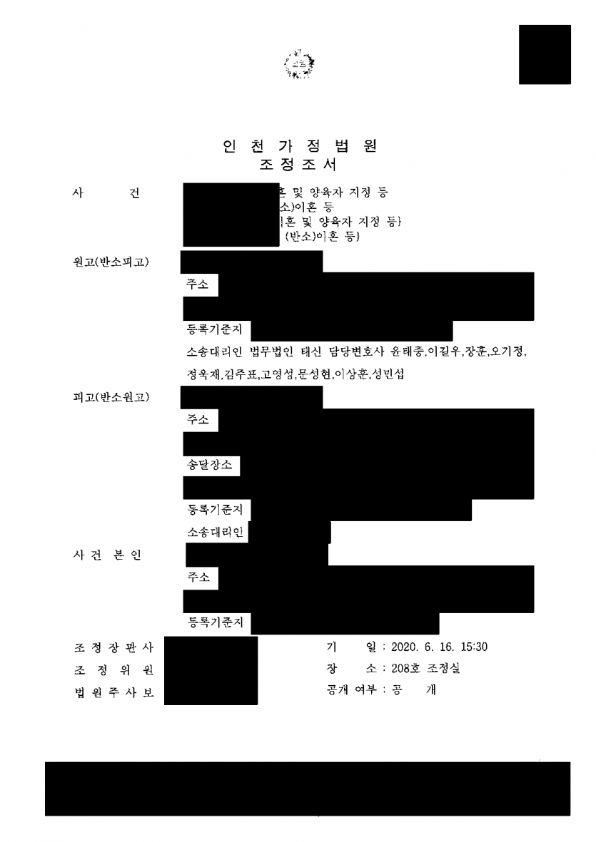 아이 양육자를 두고 다툰 이혼, 양육비와 면접교섭은 어떻게 정할까 — 재산분할 400만원 받고 학령별 양육비로 조정 — 결과 문서(개인정보 가림)
