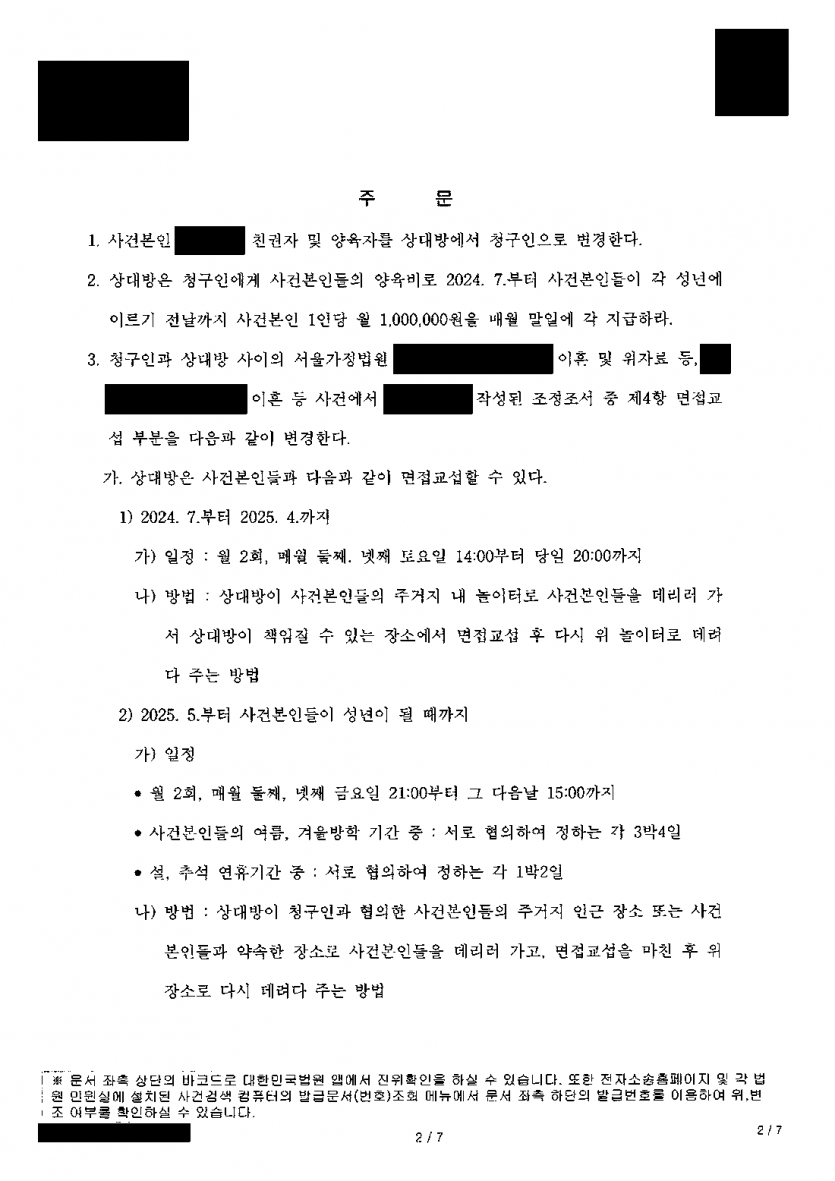 이혼 때 전 배우자가 맡은 아이가 내게 왔다면 — 친권·양육자 변경과 양육비 월 200만원 인정 — 결과 문서(개인정보 가림)