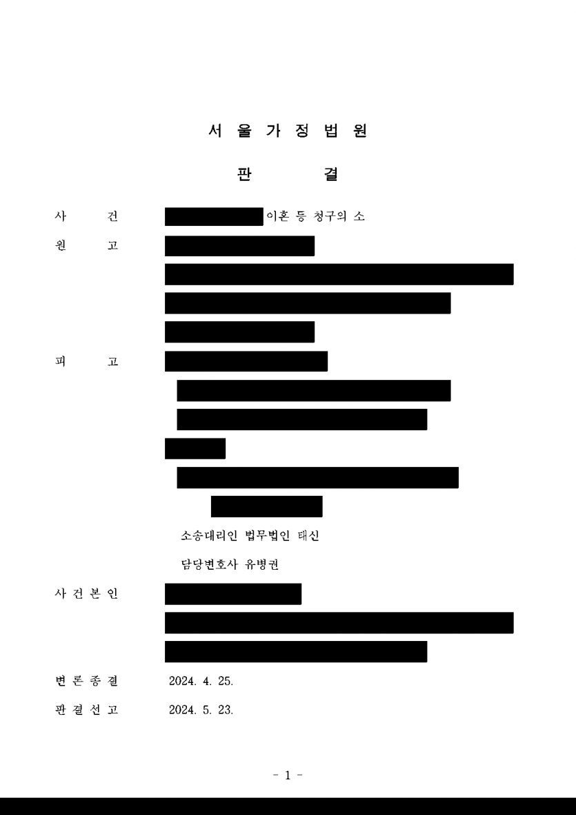배우자의 이혼소송에 상간자로 함께 피고가 됐다면 — 상간 위자료 청구 5,000만원을 1,500만원으로 줄인 판결 — 결과 문서(개인정보 가림)