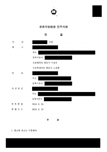 생활비도 주지 않고 외도까지 한 남편, 위자료를 받을 수 있을까 — 판결로 위자료 2,000만원 인정 결과 문서(개인정보 가림)