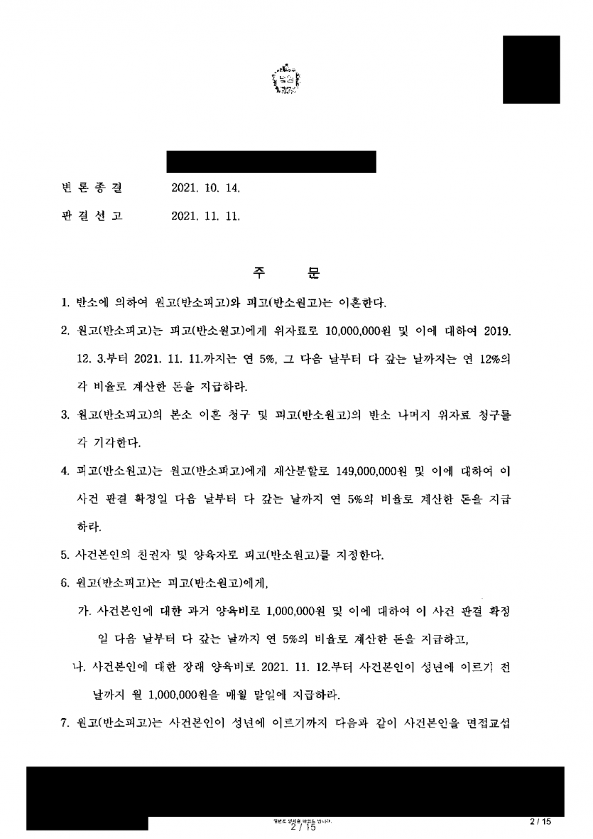 술 문제로 별거한 남편이 오히려 아내의 외도를 주장하며 이혼 소송을 냈을 때 — 반소로 남편 책임 인정, 양육권 확보 — 결과 문서(개인정보 가림)