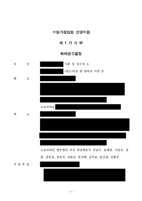 세 자녀 친권·양육권 확보, 위자료 0원 이혼 결과 문서(개인정보 가림)