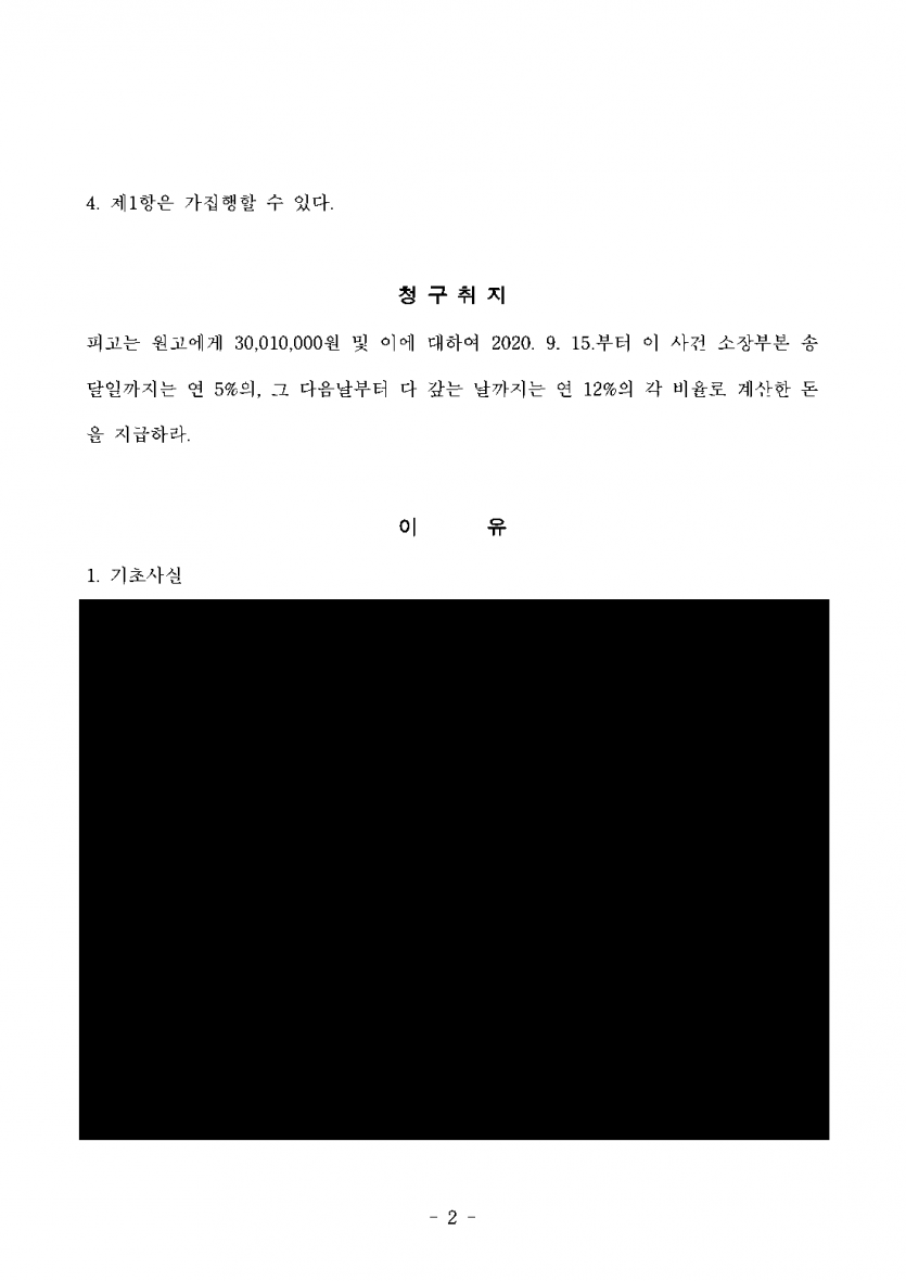 27년 넘게 이어 온 결혼을 흔든 상간자, 위자료는 얼마나 받을 수 있나 — 판결로 위자료 2,500만원 인정 — 결과 문서(개인정보 가림)