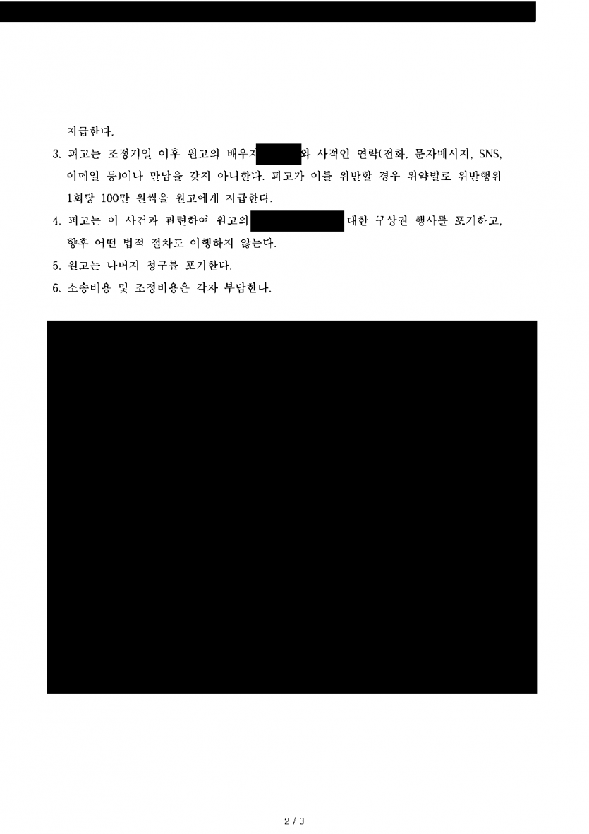 상간자 주소도 모르는데 숙박업소 CCTV가 지워질까 걱정된다면 — 증거보전 뒤 상간자 위자료 1,250만원 조정 — 결과 문서(개인정보 가림)