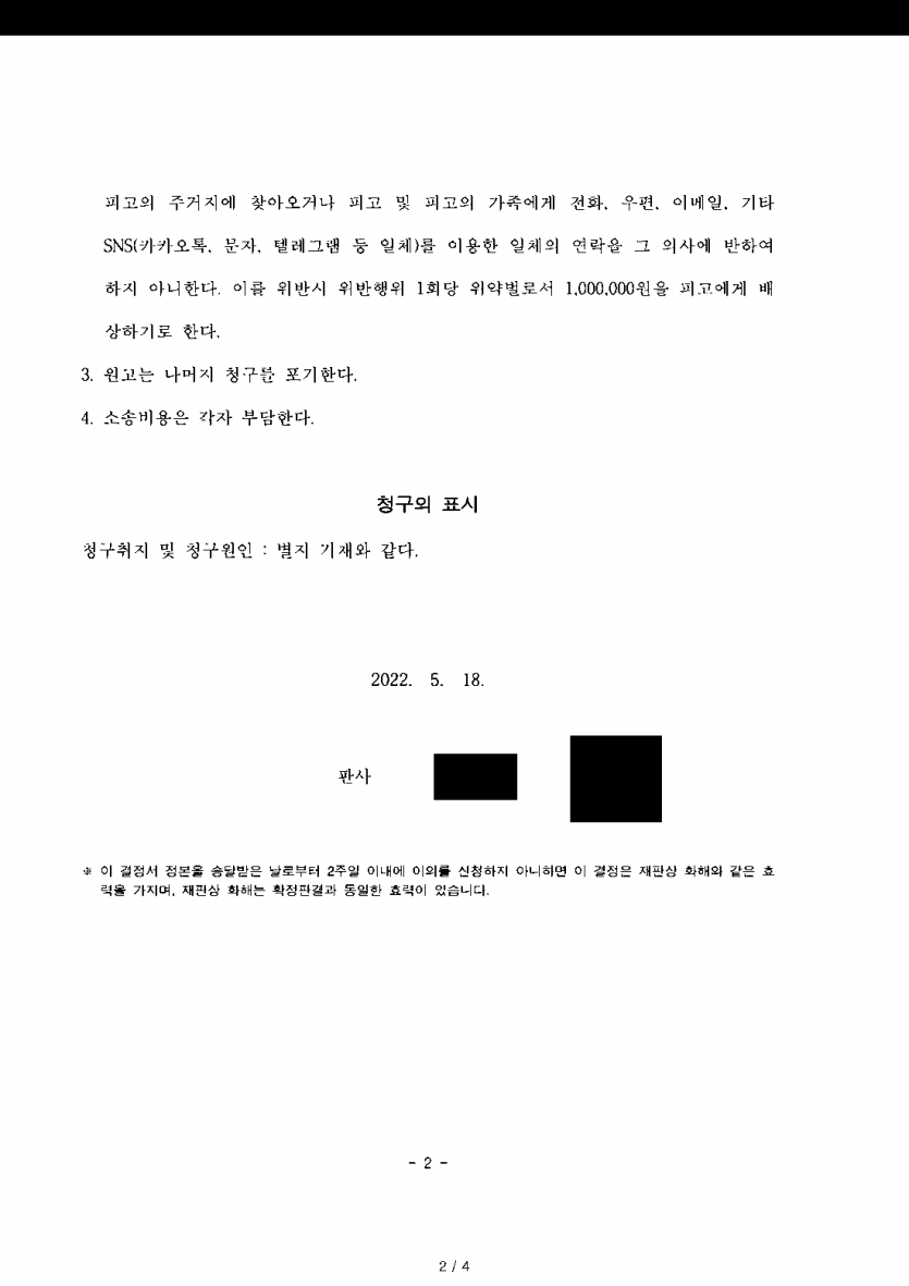 외도 상대가 부정행위를 다투지 않고 조정을 원할 때 — 화해권고결정으로 상간자 위자료 2,000만원 확보 — 결과 문서(개인정보 가림)