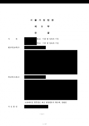 남편이 먼저 이혼소송을 내고 아이들 양육권까지 달라고 할 때 — 양육권 지키고 재산분할 2억4,900만원 받아 결과 문서(개인정보 가림)